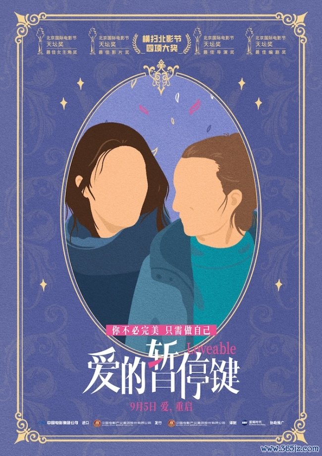 电影《爱的暂停键》首映礼引爆期待 大咖云集盛赞女性力量