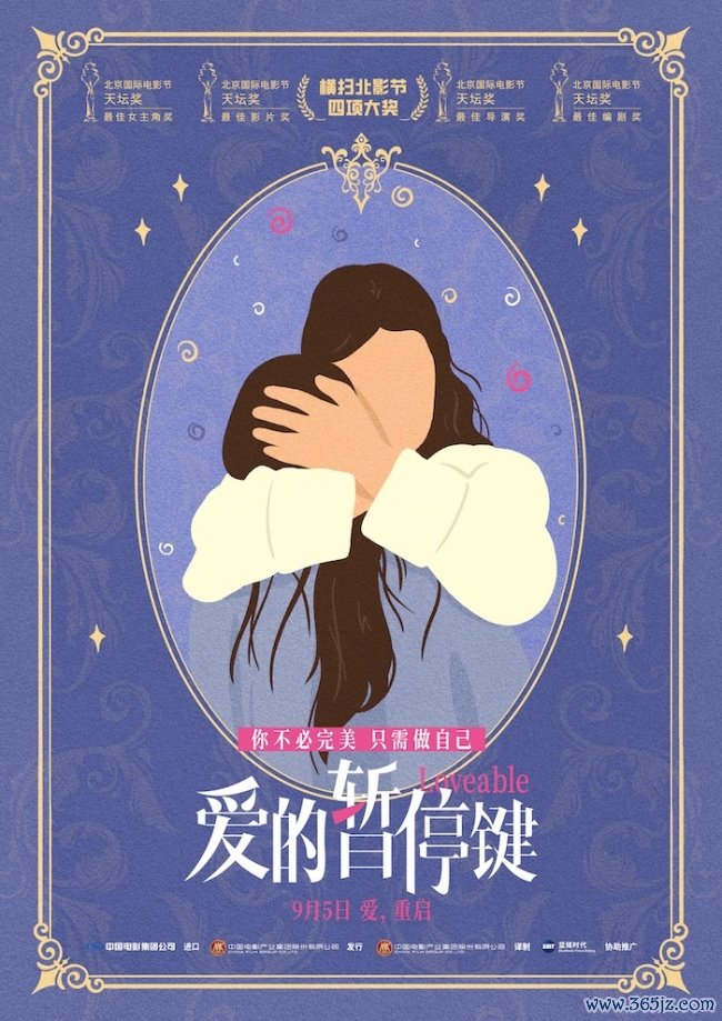 电影《爱的暂停键》首映礼引爆期待 大咖云集盛赞女性力量