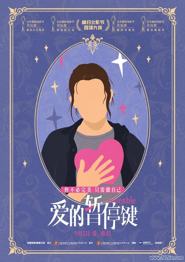 电影《爱的暂停键》首映礼引爆期待 大咖云集盛赞女性力量