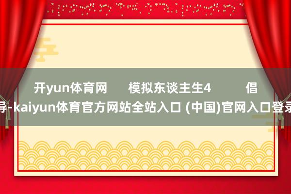 开yun体育网 模拟东谈主生4 倡导-kaiyun体育官方网站全站入口 (中国)官网入口登录