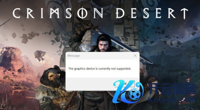 英特尔回复《红色沙漠》不撑执他们的显卡：太失望